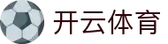 开云·体育(中国)官方网站_KAIYUN SPORTS